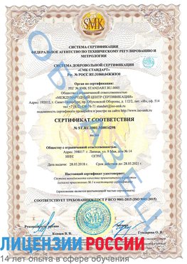 Образец сертификата соответствия Жигулевск Сертификат ISO 9001